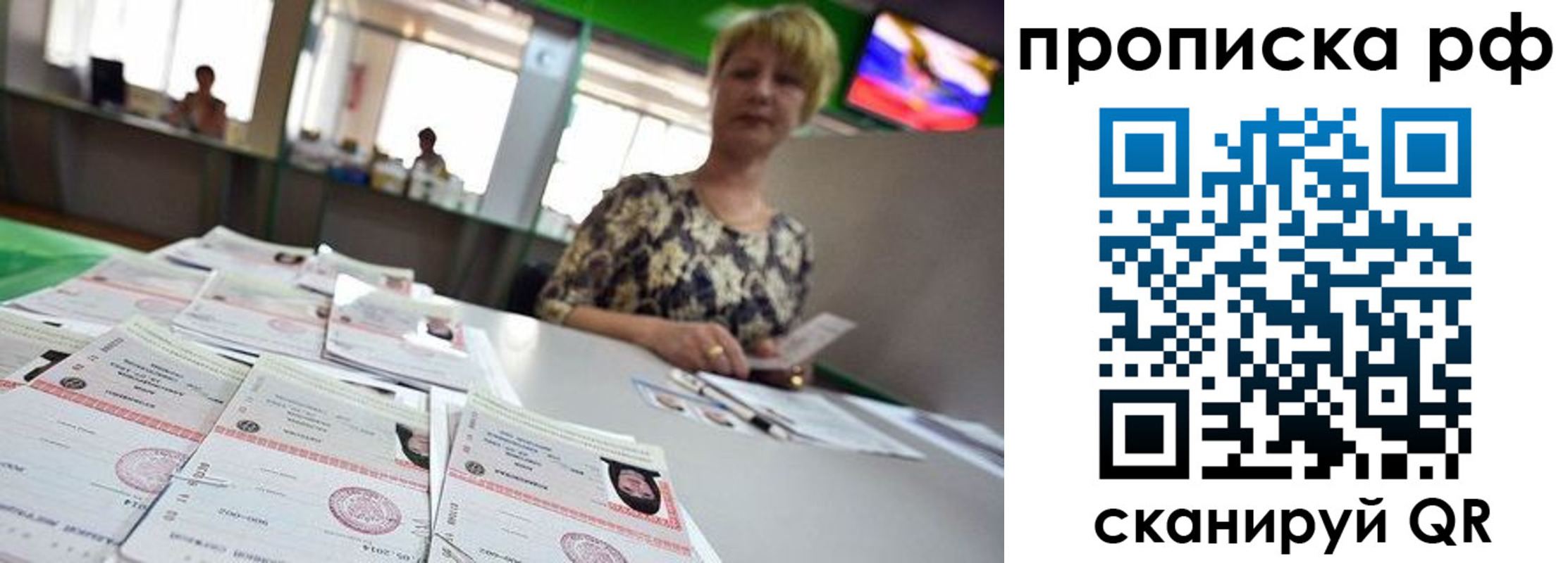 временная регистрация для школы в Бердске