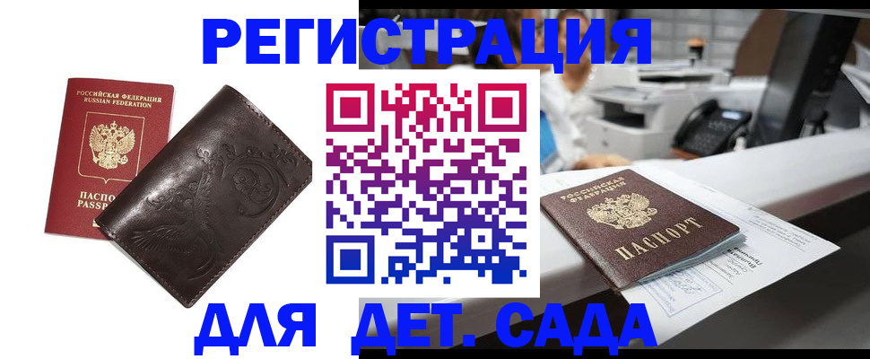 временная регистрация купить в Бердске