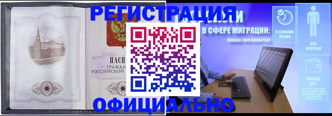 прописка 2025 в Бердске