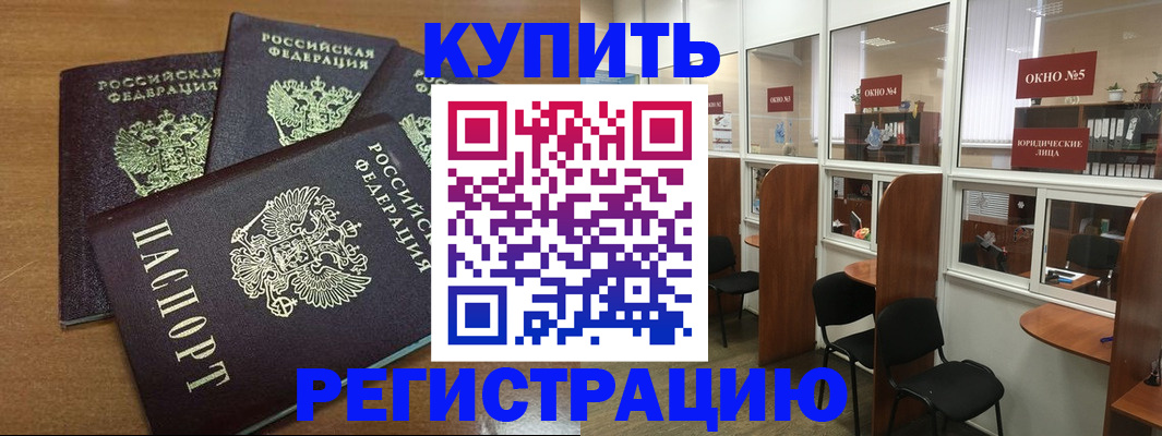 временная регистрация адрес в Бердске