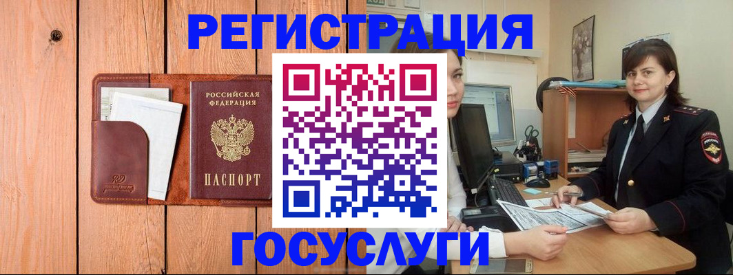 прописка иностранных граждан в Бердске